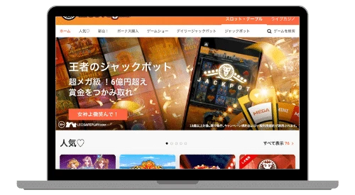 LeoVegasのホームページ画面