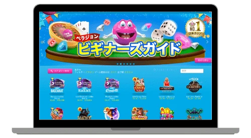 ベラジョンカジノのホームページ画面