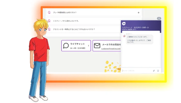 ミスティーノカジノカスタマーサポート