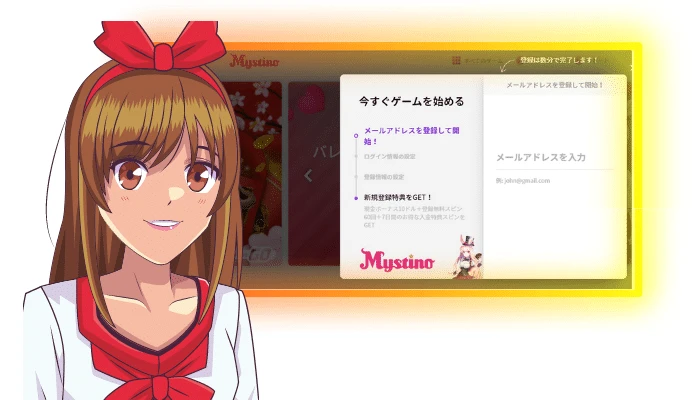 ミスティーノカジノ登録について
