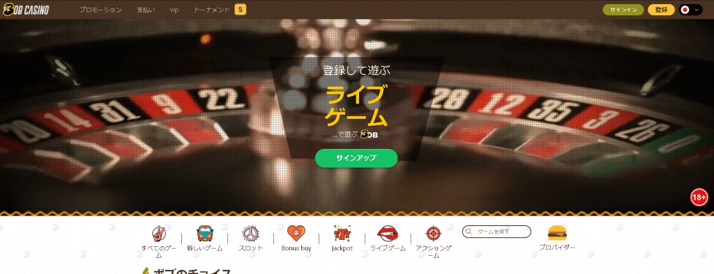 Bob casino ライブゲーム