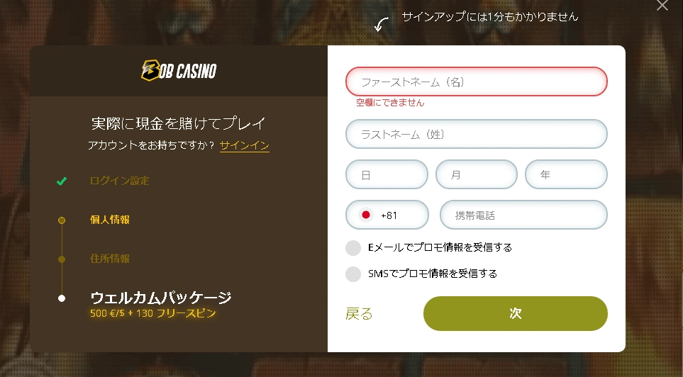 Bob casino サインアップ