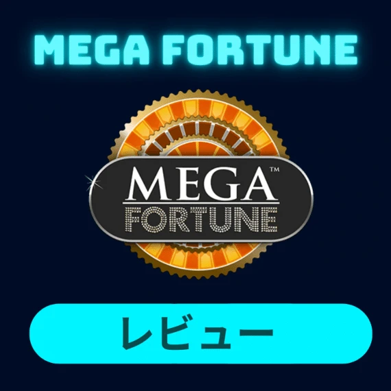 Mega Fortune