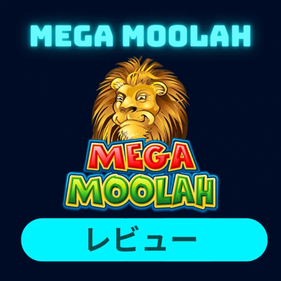 Mega Moolah