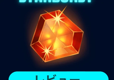 Starburst