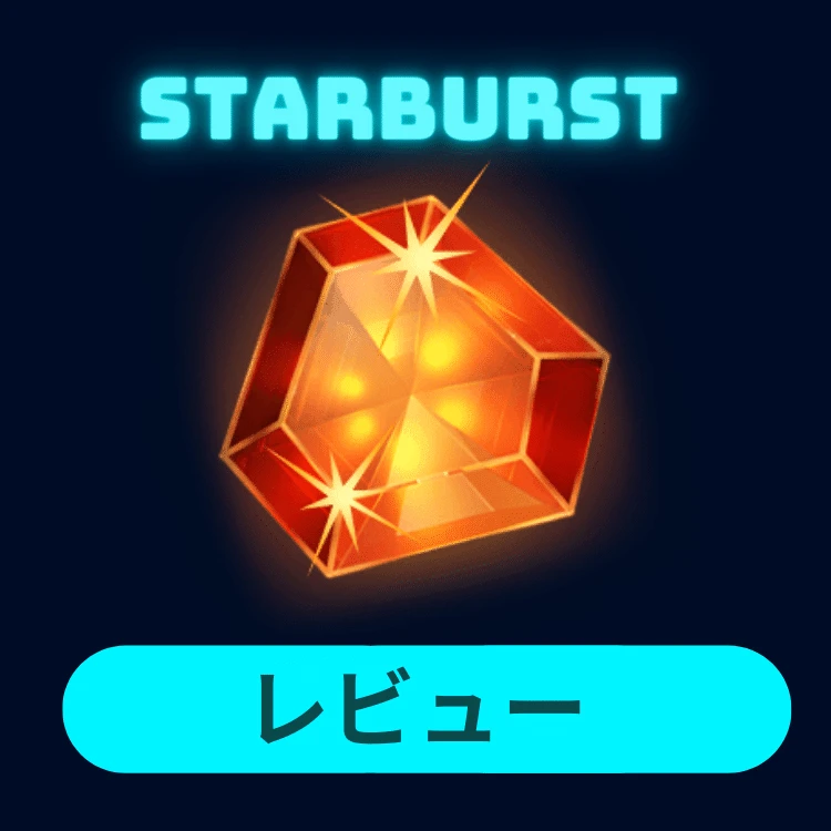 Starburst slot