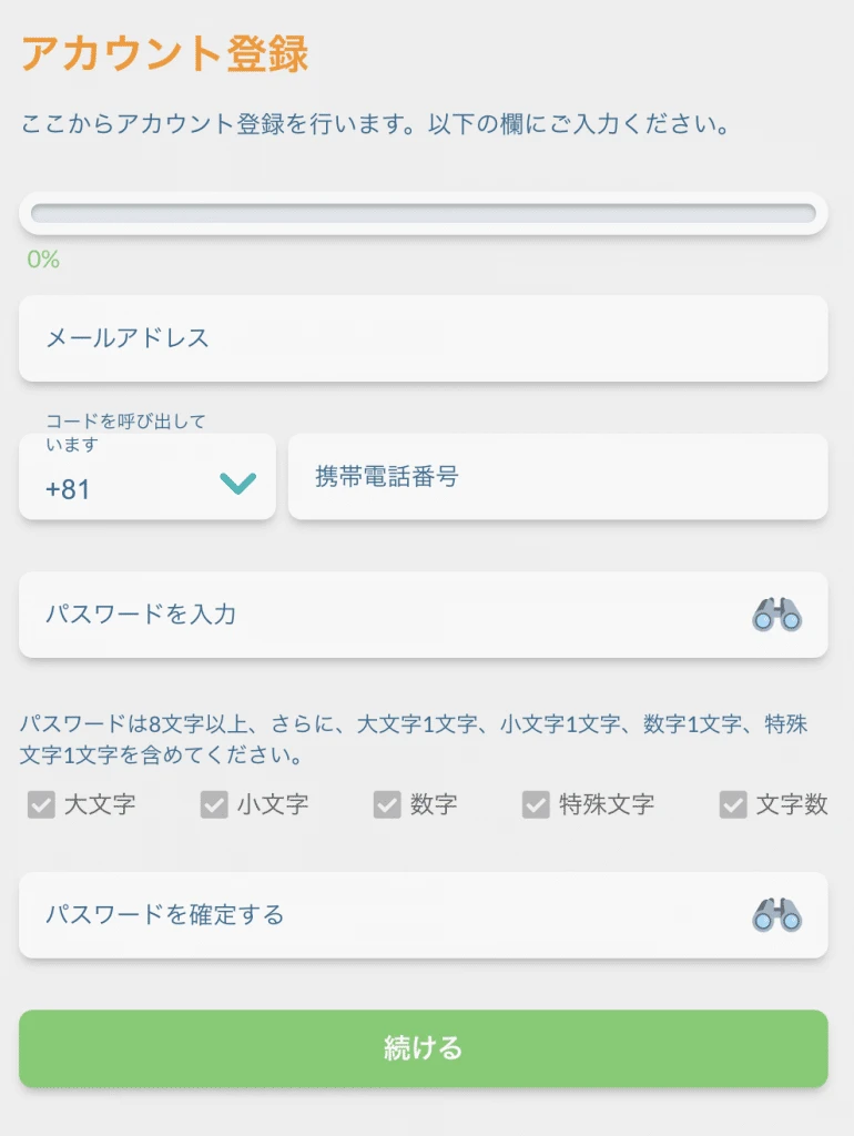 カシュミオ アカウント登録