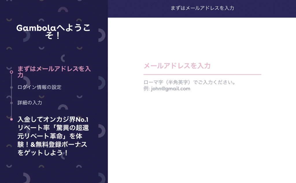 ギャンボラ メールアドレス