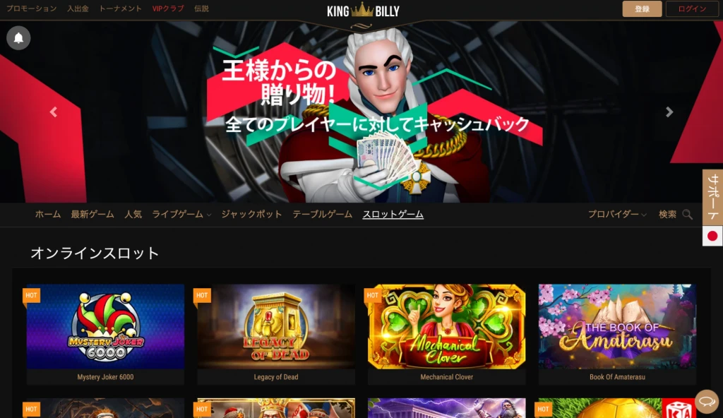 キングビリーカジノ　オンラインスロット