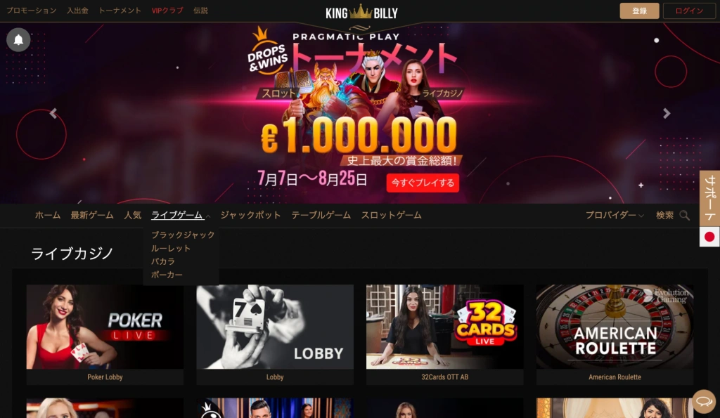 キングビリーカジノ　ライブカジノ