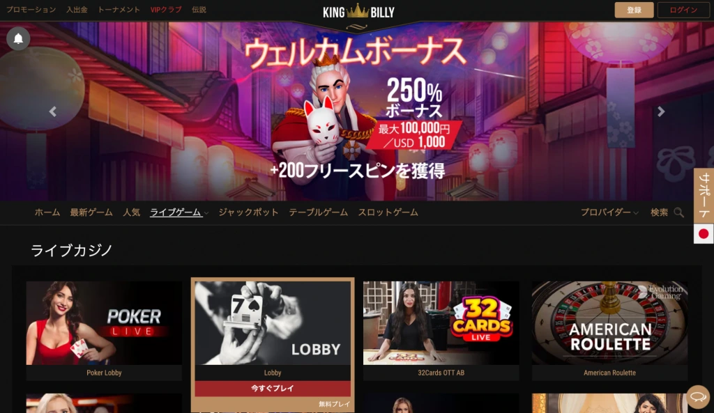 キングビリーカジノの日本語ホームページ画面