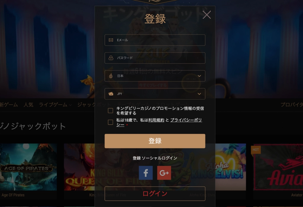 キングビリーカジノ　登録