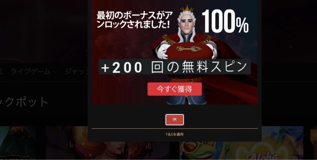 キングビリーカジノ　ボーナス