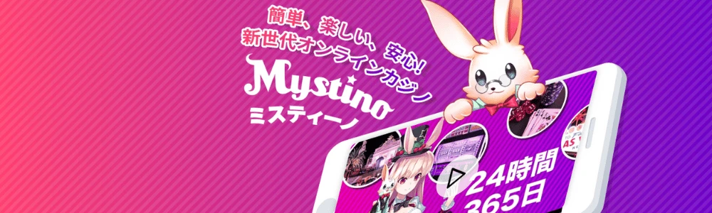 ミスティーノカジノ
