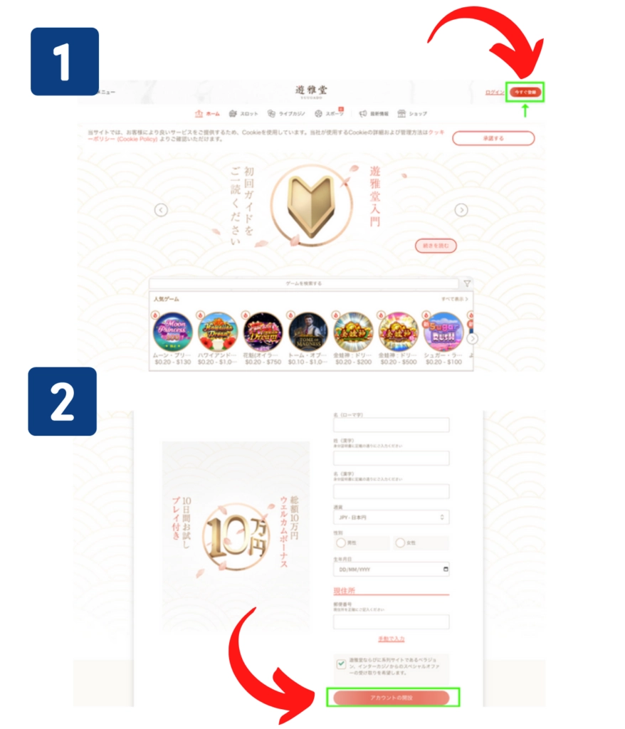 遊雅堂 登録方法
