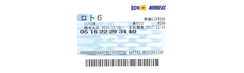 loto 6 ticket receipt
