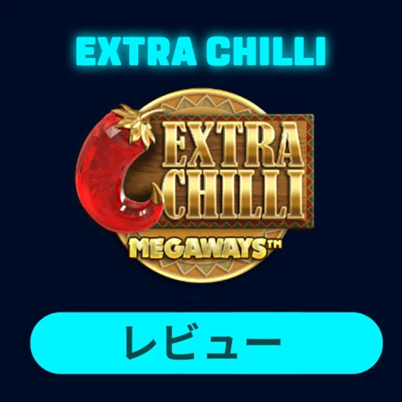 Extra Chilli