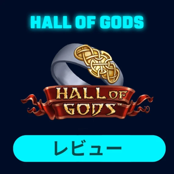 Hall of Gods